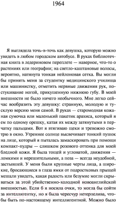 Книга Эксмо Эйлин (Мошфег О.)