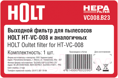 Фильтр для пылесоса Holt VC008.B23
