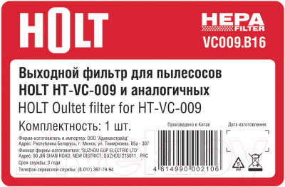 Фильтр для пылесоса Holt VC009.B16