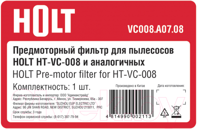 Фильтр для пылесоса Holt VC008.A07.08