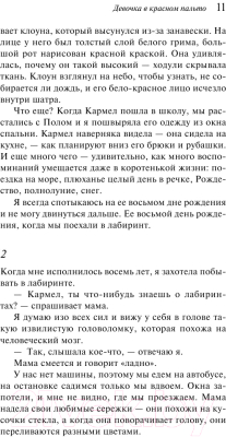 Книга Эксмо Девочка в красном пальто (Хэмер К.)