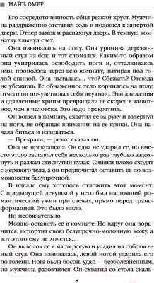 Книга Эксмо Внутри убийцы / 9785041055578 (Омер М.)