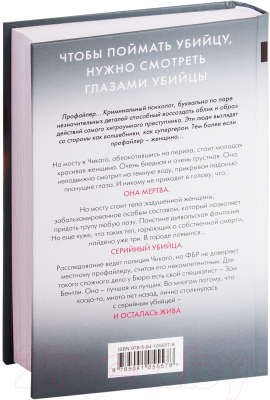 Книга Эксмо Внутри убийцы / 9785041055578 (Омер М.)