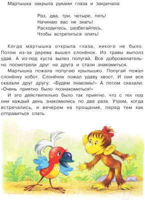 Книга АСТ 38 попугаев (Остер Г.)
