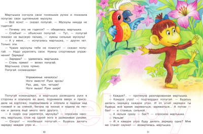 Книга АСТ 38 попугаев (Остер Г.)