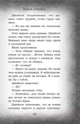 Книга Эксмо Новая ловушка (Поблоки Д.)