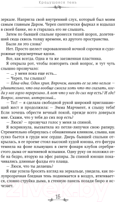 Книга Эксмо Крадущаяся тень (Страуд Дж.)