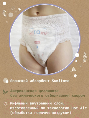 Подгузники-трусики детские MiTomi Comfort XL от 12 до 20кг (38шт)