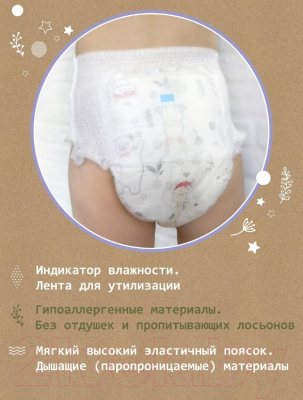 Подгузники-трусики детские MiTomi Comfort XL от 12 до 20кг (38шт)