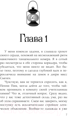 Книга Эксмо Поппи Пим и тайна контрабандиста (Вуд Л.)