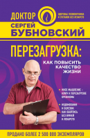 

Книга Эксмо, Перезагрузка: Как повысить качество жизни