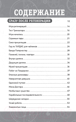 Книга Эксмо Доктор Кто. Веселые квесты Повелителя Времени (Грин Дж.)