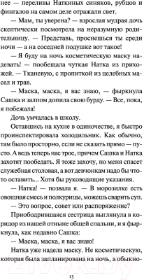 Книга Эксмо Красотка (Устинова Т., Астахов П.)