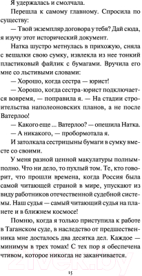 Книга Эксмо Красотка (Устинова Т., Астахов П.)