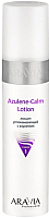 Лосьон для лица Aravia Professional Azulene-Calm Lotion успокаивающий (250мл) - 