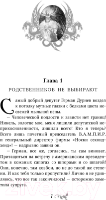 Книга Эксмо Таня Гроттер и посох волхвов (Емец Д.)