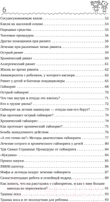 Книга Эксмо Детский ЛОР. Как защитить здоровье ушек, носика и горлышка (Зайцев В.)