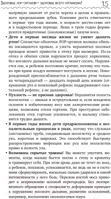 Книга Эксмо Детский ЛОР. Как защитить здоровье ушек, носика и горлышка (Зайцев В.)