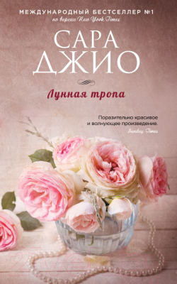 

Книга Эксмо, Лунная тропа