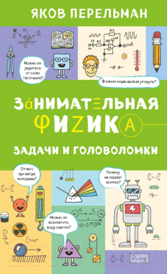 

Книга Эксмо, Занимательная физика