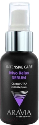 Сыворотка для лица Aravia Professional Myo Relax-Serum с пептидами (50мл)