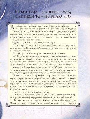 Книга Эксмо Золотая книга любимых русских сказок