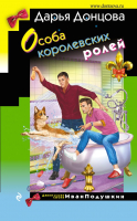 

Книга, Особа королевских ролей