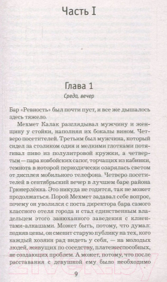 Книга Иностранка Жажда (Несбе Ю.)