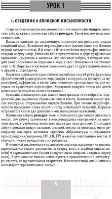 Учебное пособие АСТ Интенсивный курс японского языка для начинающих (Майдонова С.)