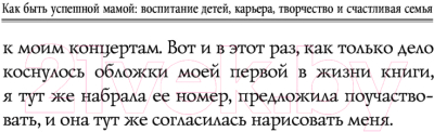 Книга АСТ Как быть успешной мамой (Дидюля Е.)