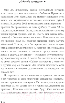 Книга АСТ Как заработать миллион и не заметить (Лобачева А.)