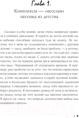 Книга АСТ Как заработать миллион и не заметить (Лобачева А.)