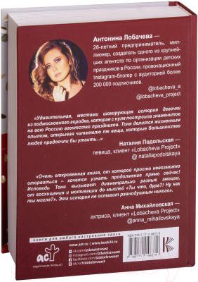Книга АСТ Как заработать миллион и не заметить (Лобачева А.)