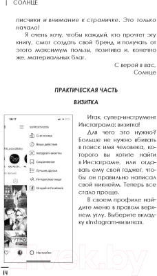 Книга АСТ Секреты Инстаграма (Николаева О.)