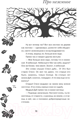 Книга АСТ Обойдемся без педагогики (Максимов А.)