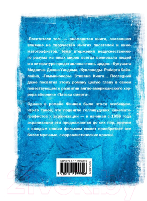 Книга АСТ Похитители тел (Финней Д.)