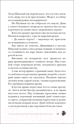 Книга Росмэн Восход багровой ночи (Гаглоев Е.)