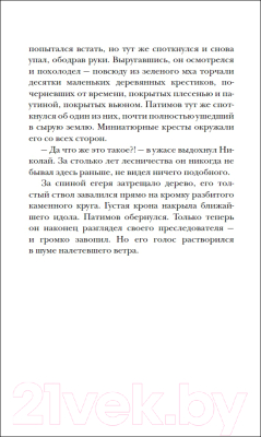 Книга Росмэн Восход багровой ночи (Гаглоев Е.)