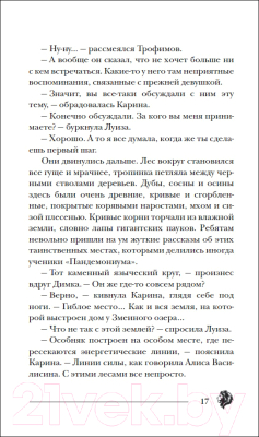 Книга Росмэн Восход багровой ночи (Гаглоев Е.)