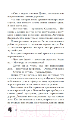 Книга Росмэн Восход багровой ночи (Гаглоев Е.)