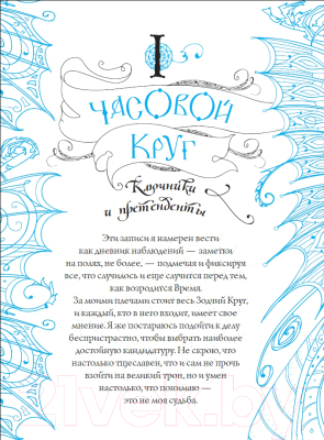 Книга Росмэн Часодейная книга (Щерба Н.)