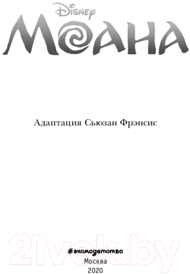 Книга Эксмо Моана (Фрэнсис С.)