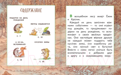 Книга Эксмо Сказки о Ежике и Кролике. Читаем сами (Стюарт П.)