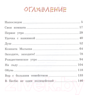Книга Махаон Щепкин и дело о ботинках 2016г (Вестли А.)