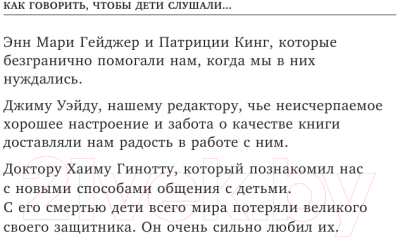 Книга Эксмо Как говорить,чтобы дети слушали, Как слушать,чтобы дети говорили