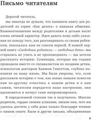 Книга Эксмо Как говорить,чтобы дети слушали, Как слушать,чтобы дети говорили