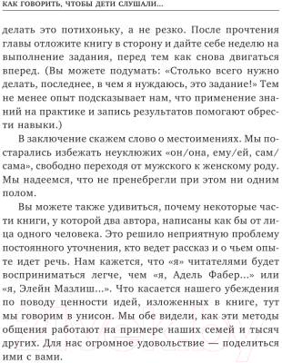 Книга Эксмо Как говорить,чтобы дети слушали, Как слушать,чтобы дети говорили