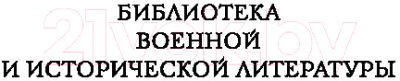 Книга АСТ Искусство войны (Сунь-Цзы)