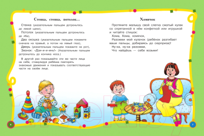 Развивающая книга АСТ Большой годовой курс для занятий с детьми 1-2 лет (Малышкина М.)