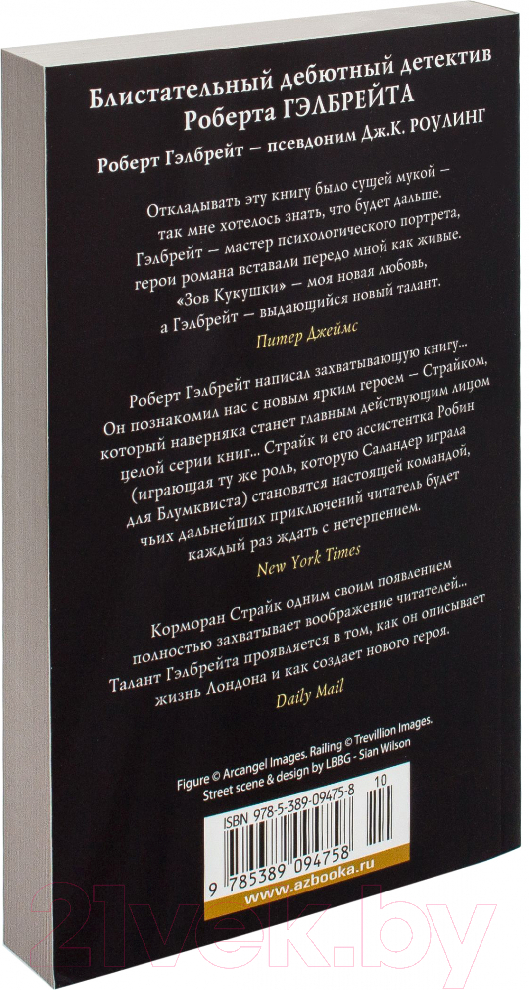 Художественная книга Азбука Зов Кукушки (Гэлбрейт Р.) — фото 2